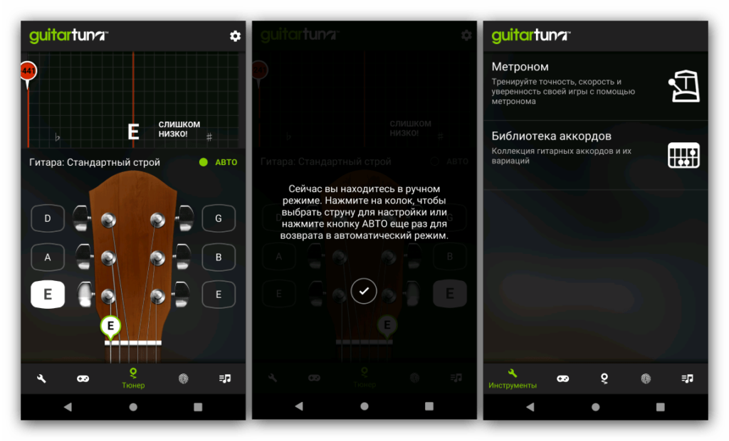 Скриншоты приложения GuitarTuna